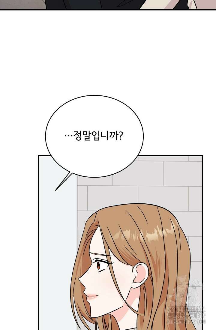 상사와의 수상한 잠자리 90화 9