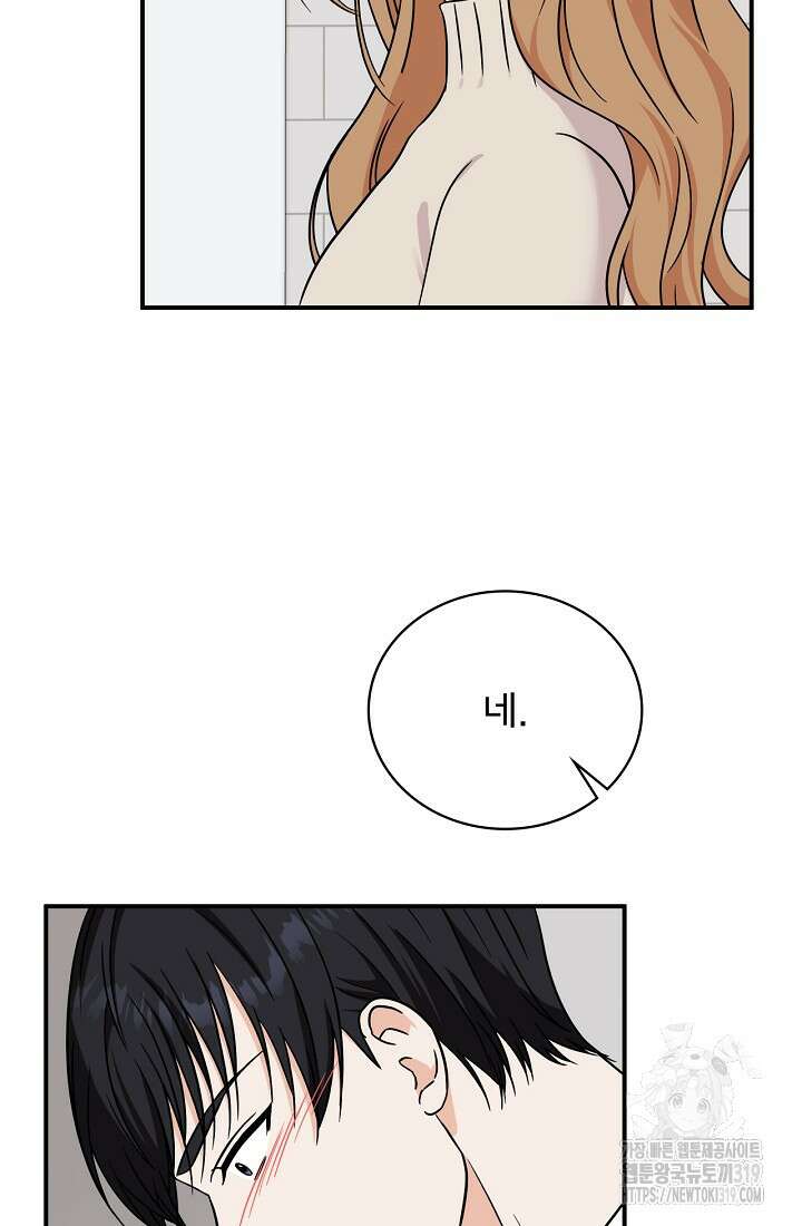 상사와의 수상한 잠자리 90화 10