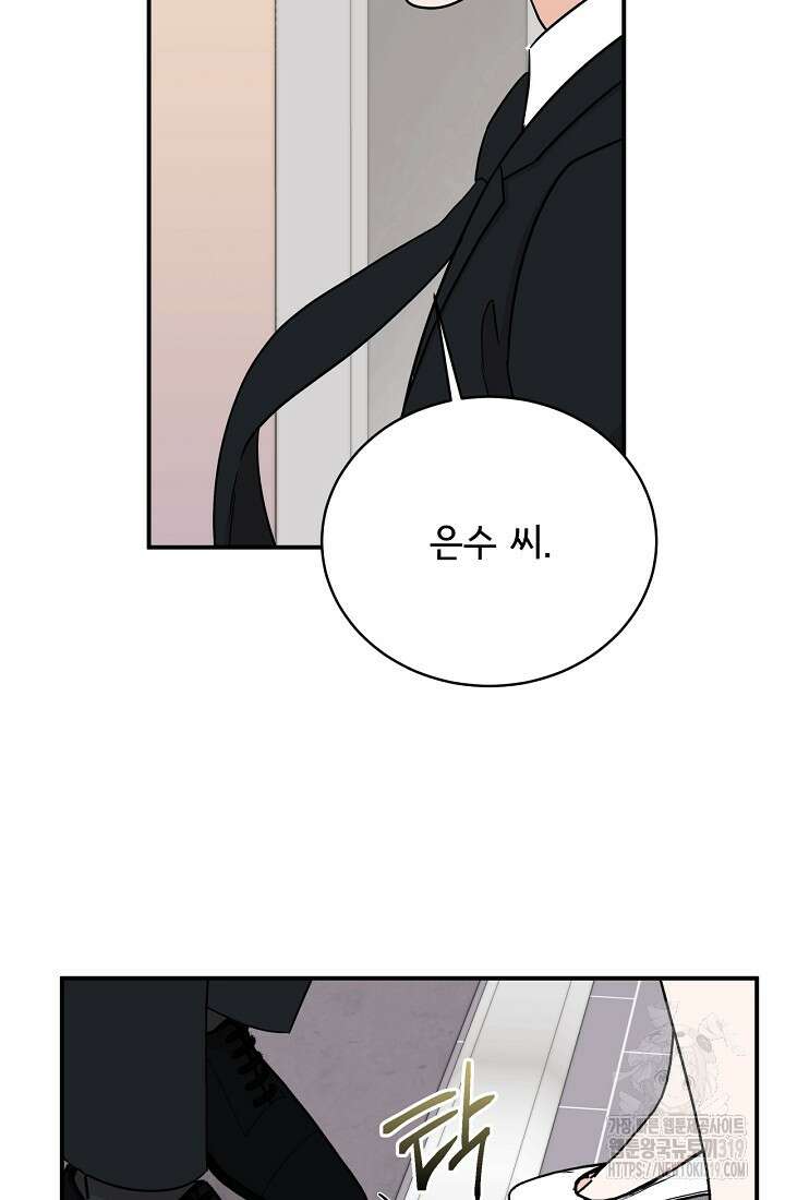 상사와의 수상한 잠자리 90화 12