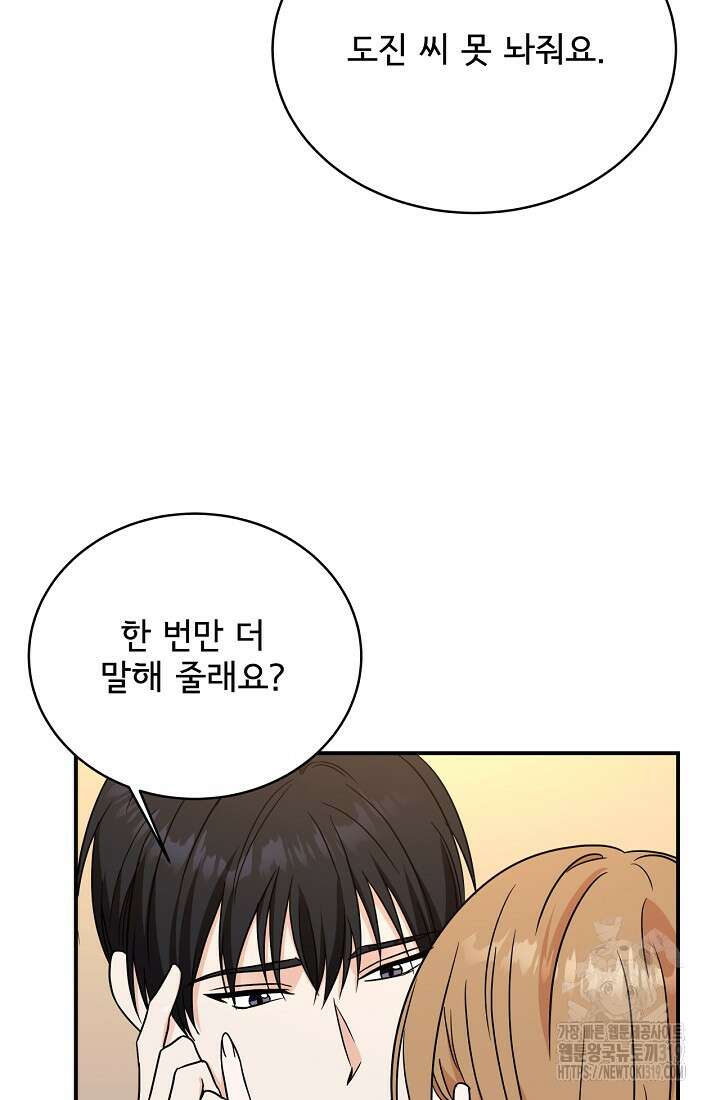 상사와의 수상한 잠자리 90화 17