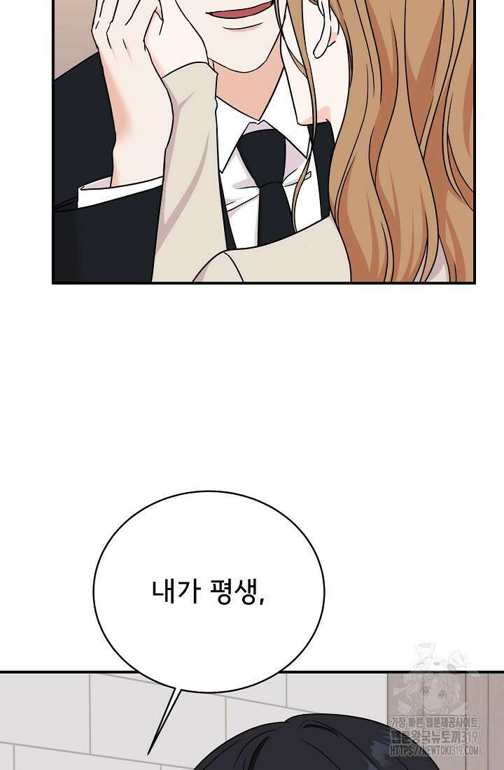 상사와의 수상한 잠자리 90화 18