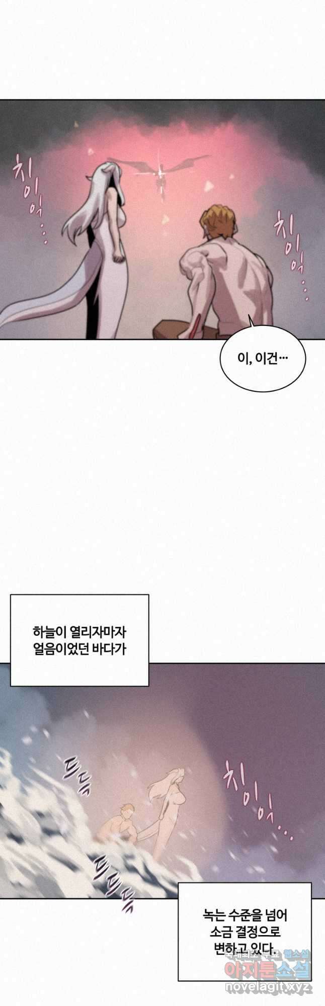 책 먹는 마법사 112화 4