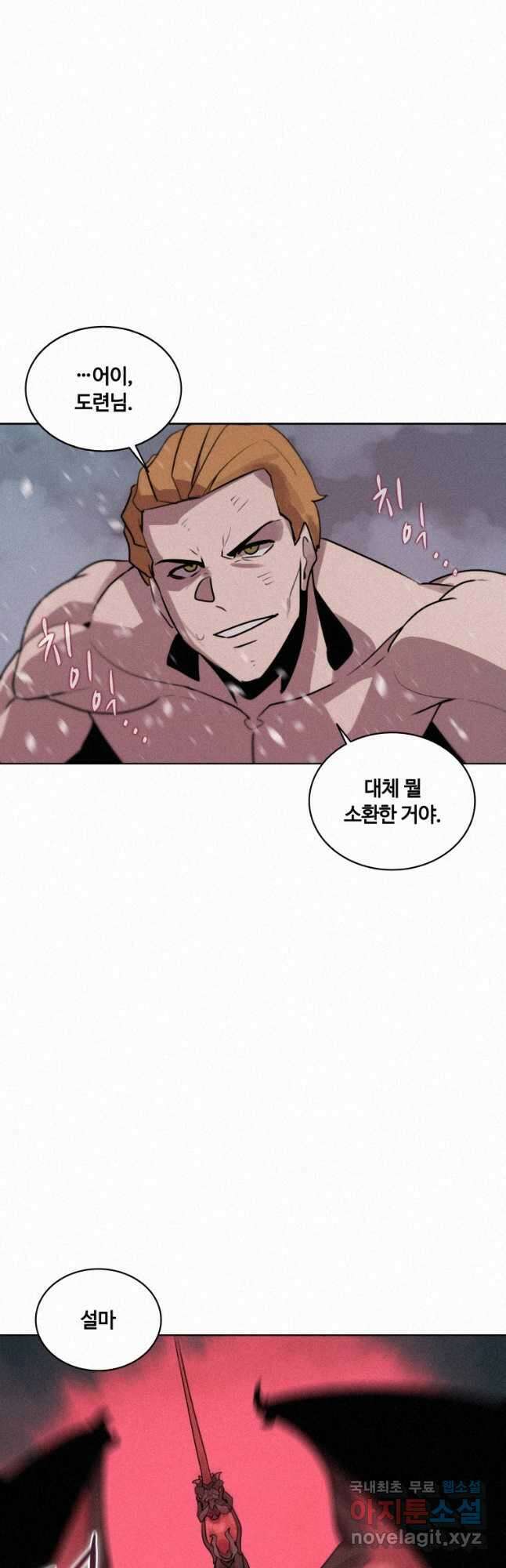 책 먹는 마법사 112화 5