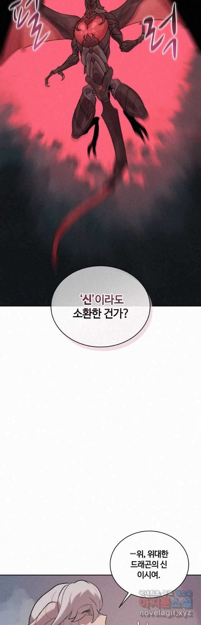 책 먹는 마법사 112화 6