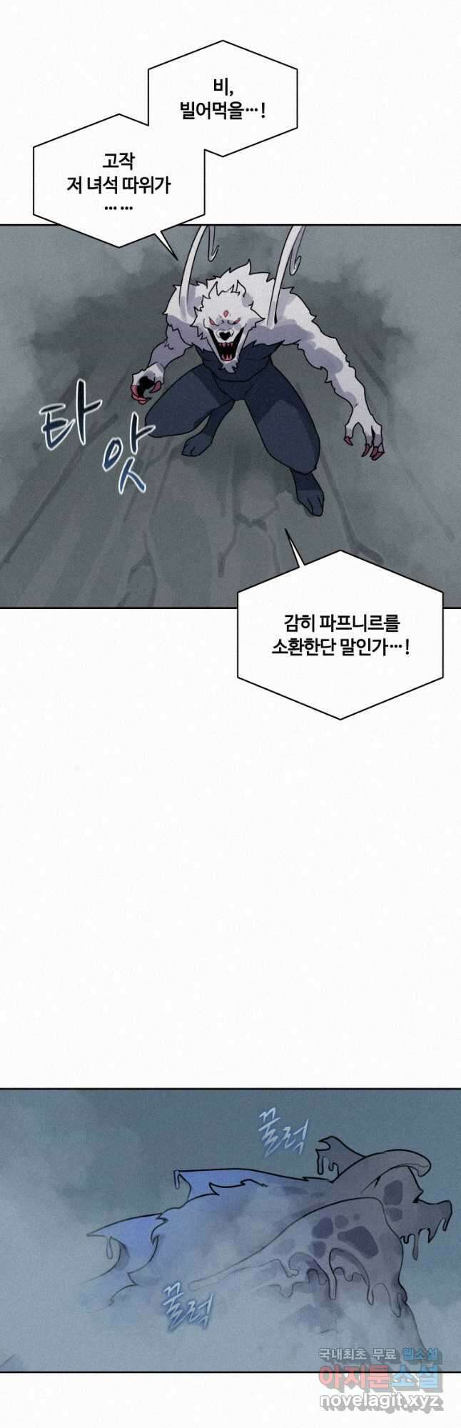 책 먹는 마법사 112화 8