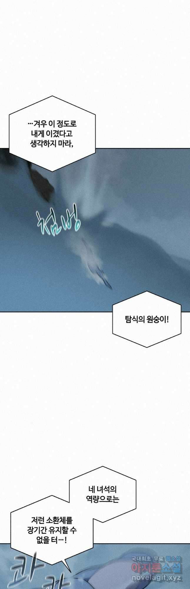 책 먹는 마법사 112화 9