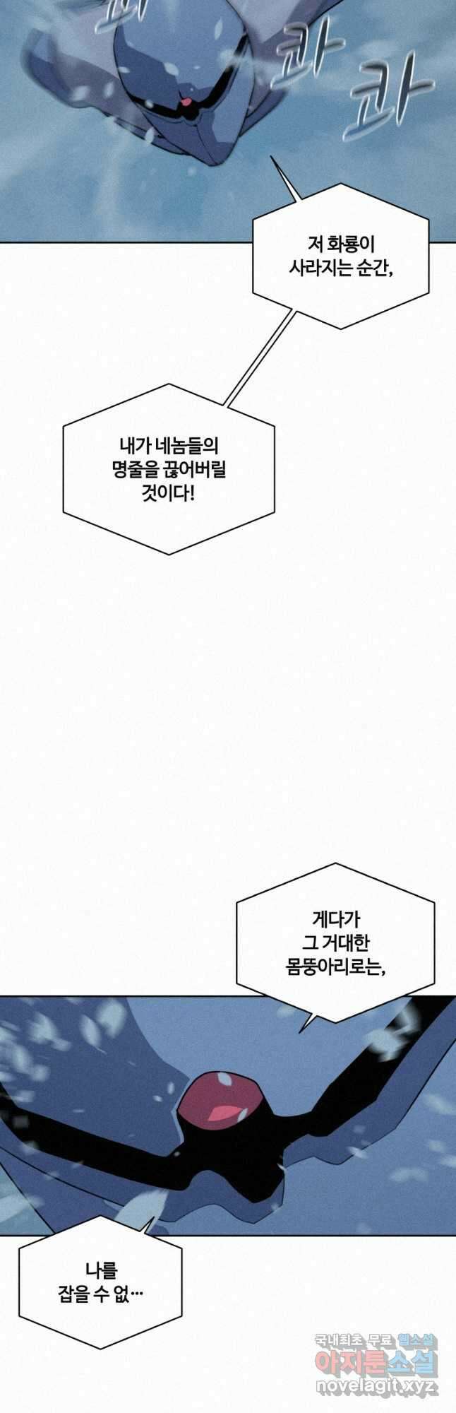 책 먹는 마법사 112화 10