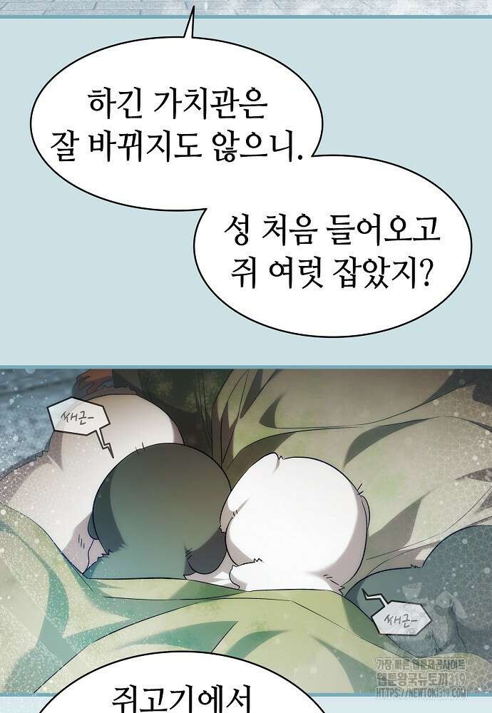 환골탈태 220화 2