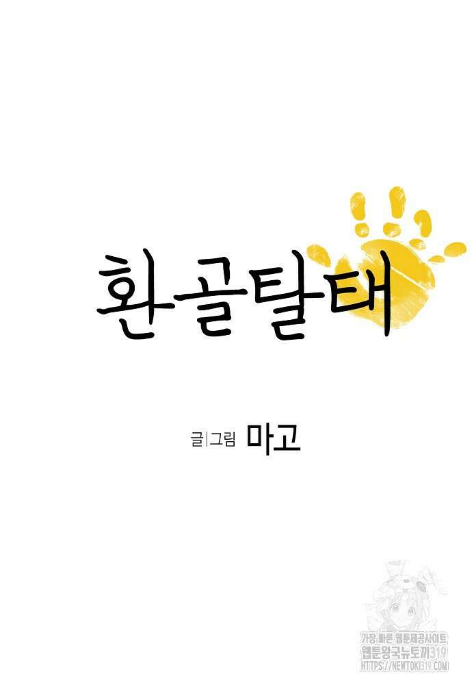 환골탈태 220화 4