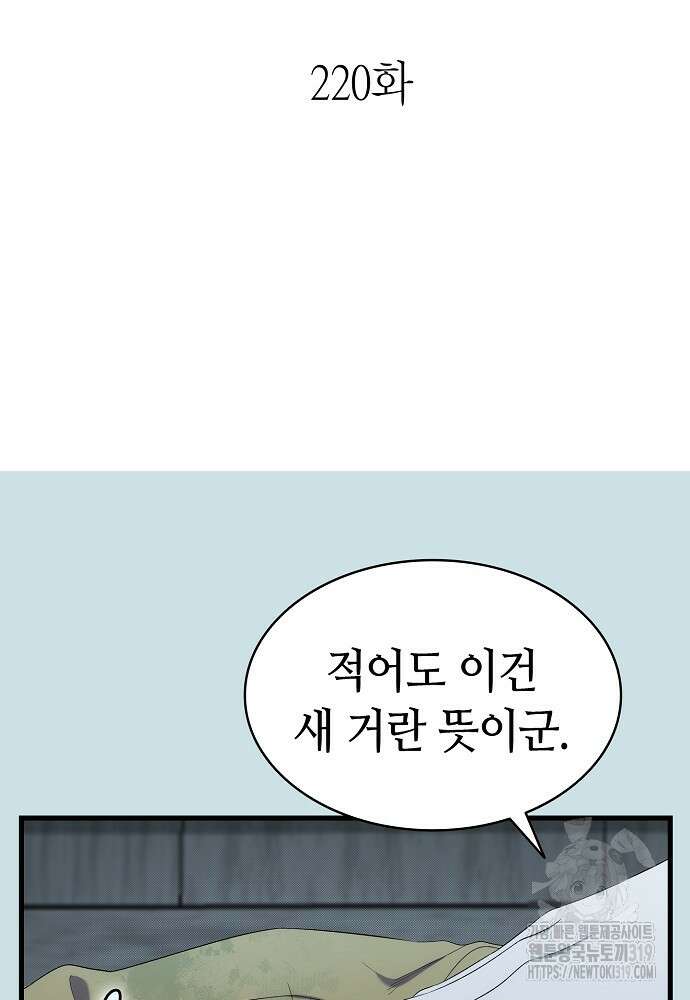 환골탈태 220화 5