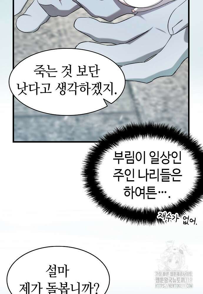 환골탈태 220화 9