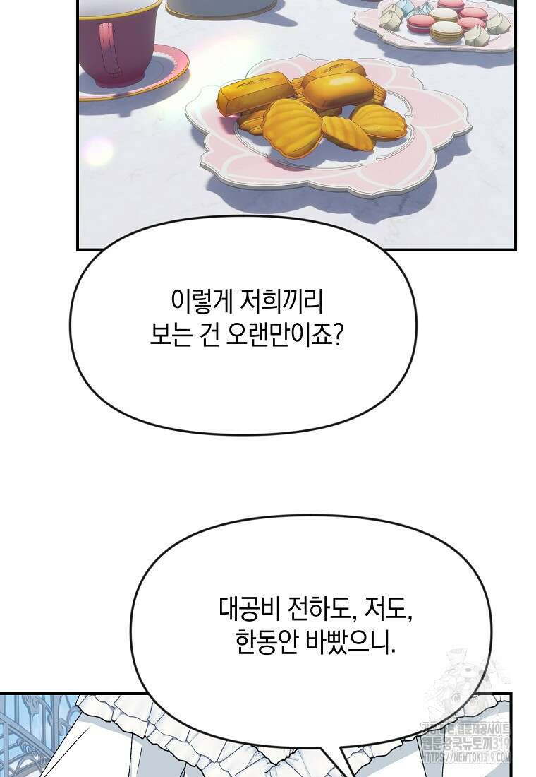 흑막을 치료하고 도망쳐버렸다 65화 3