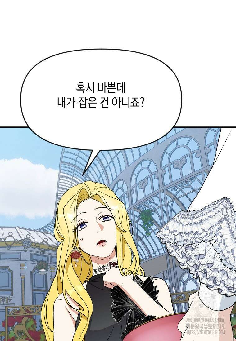 흑막을 치료하고 도망쳐버렸다 65화 5
