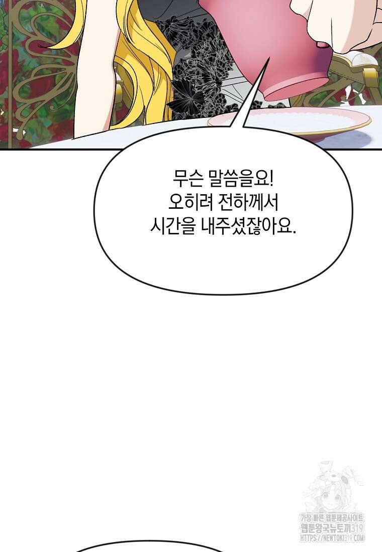 흑막을 치료하고 도망쳐버렸다 65화 6