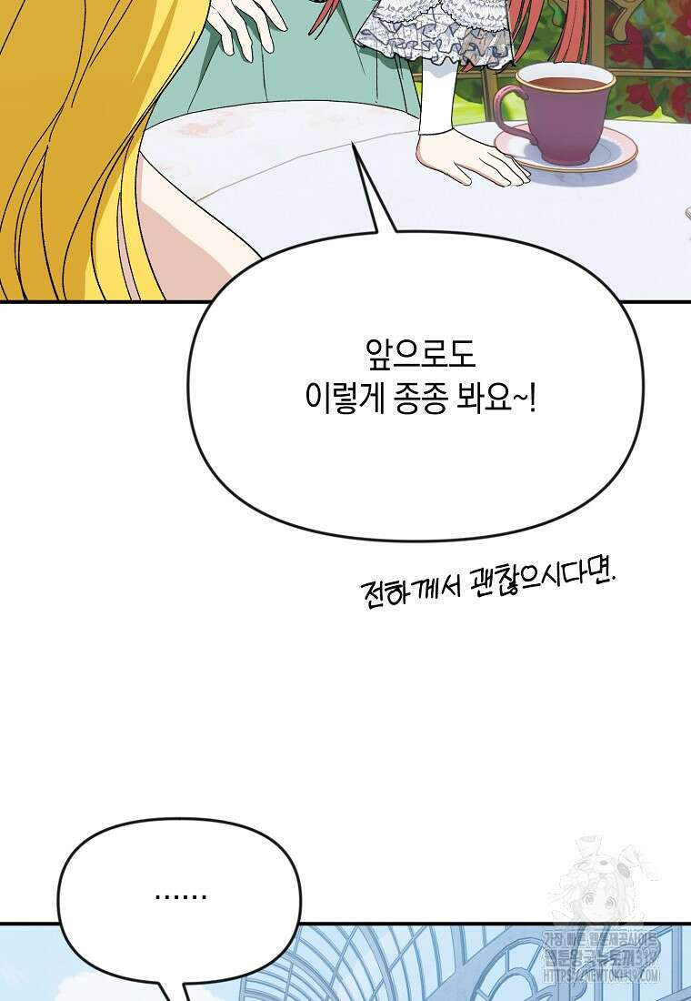 흑막을 치료하고 도망쳐버렸다 65화 8