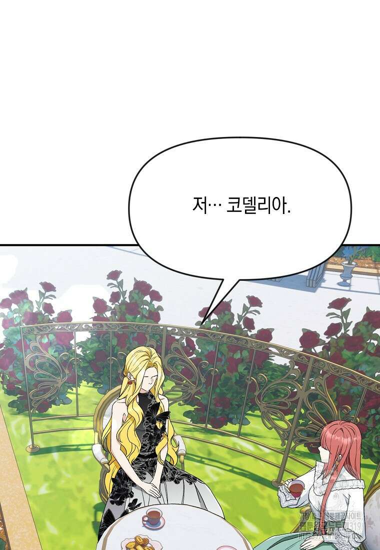 흑막을 치료하고 도망쳐버렸다 65화 10