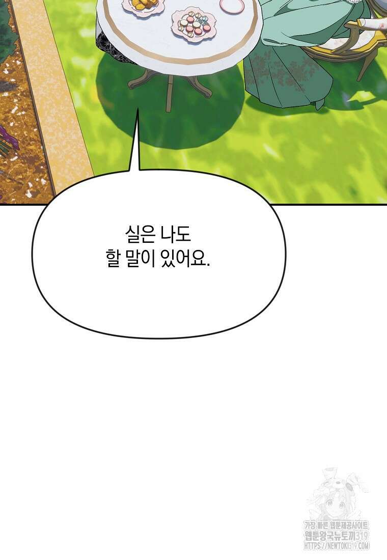 흑막을 치료하고 도망쳐버렸다 65화 11