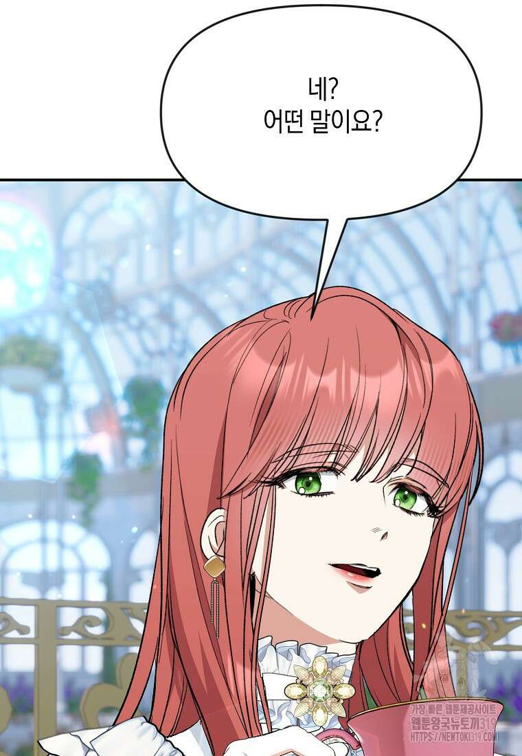 흑막을 치료하고 도망쳐버렸다 65화 12