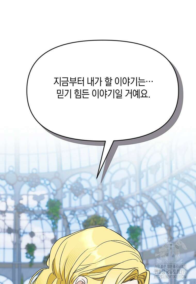 흑막을 치료하고 도망쳐버렸다 65화 15