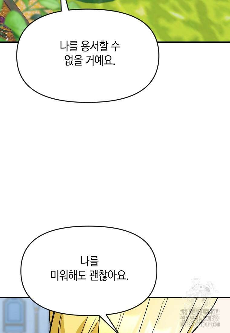 흑막을 치료하고 도망쳐버렸다 65화 18