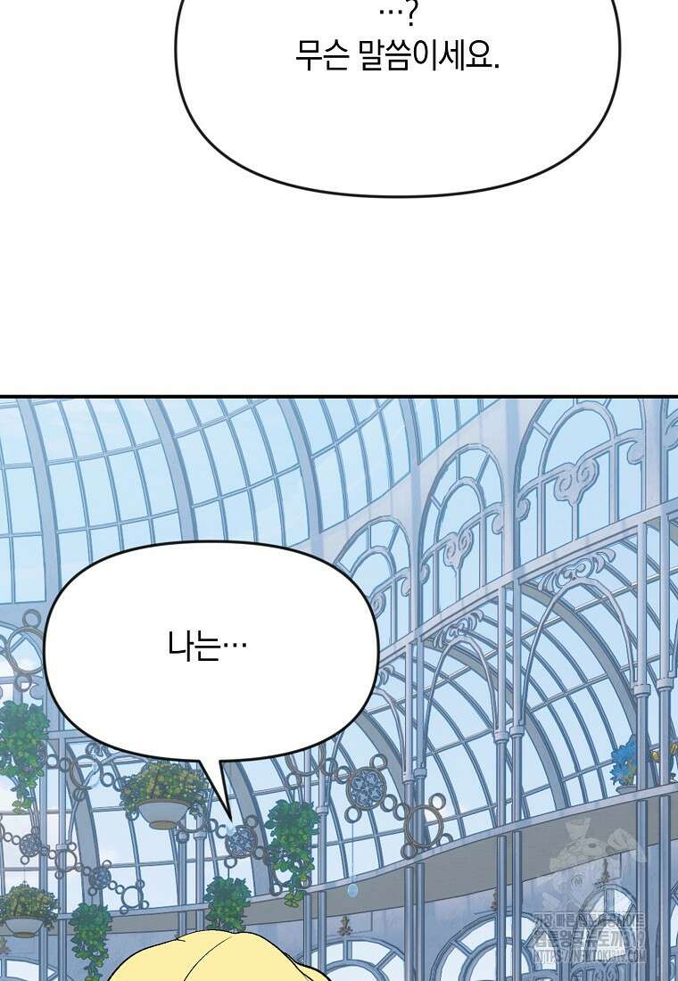 흑막을 치료하고 도망쳐버렸다 65화 20