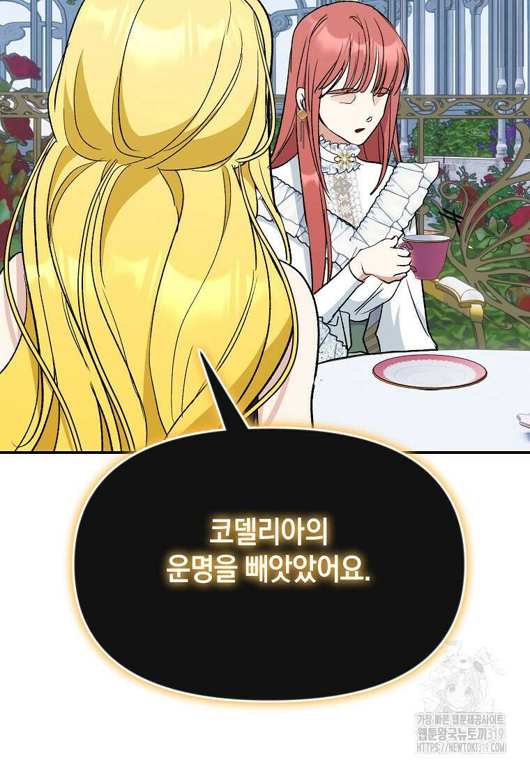 흑막을 치료하고 도망쳐버렸다 65화 21