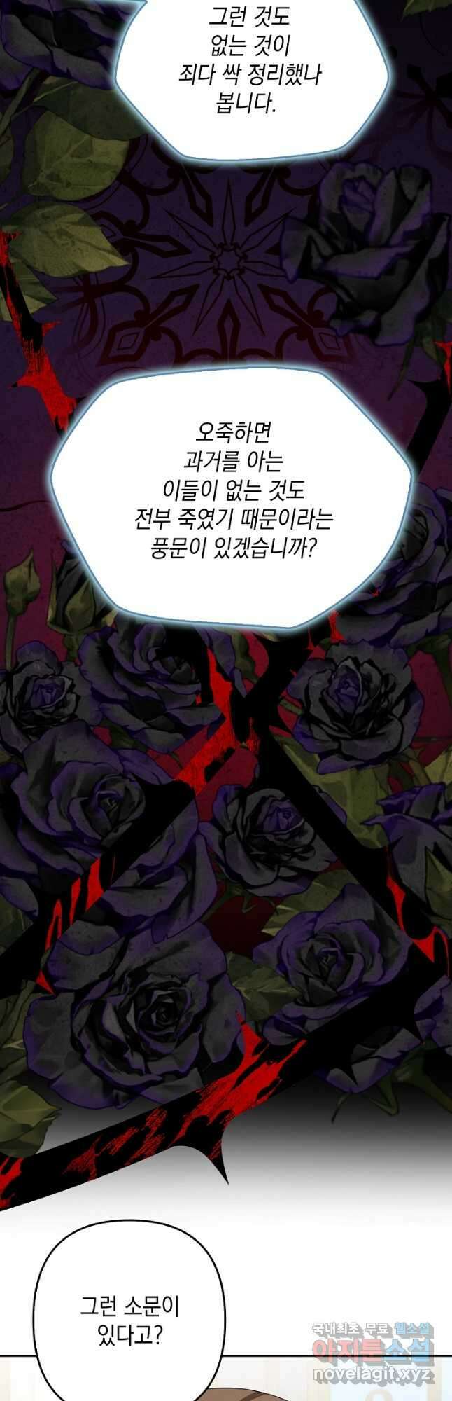 사기꾼이지만 괜찮아 54화 4