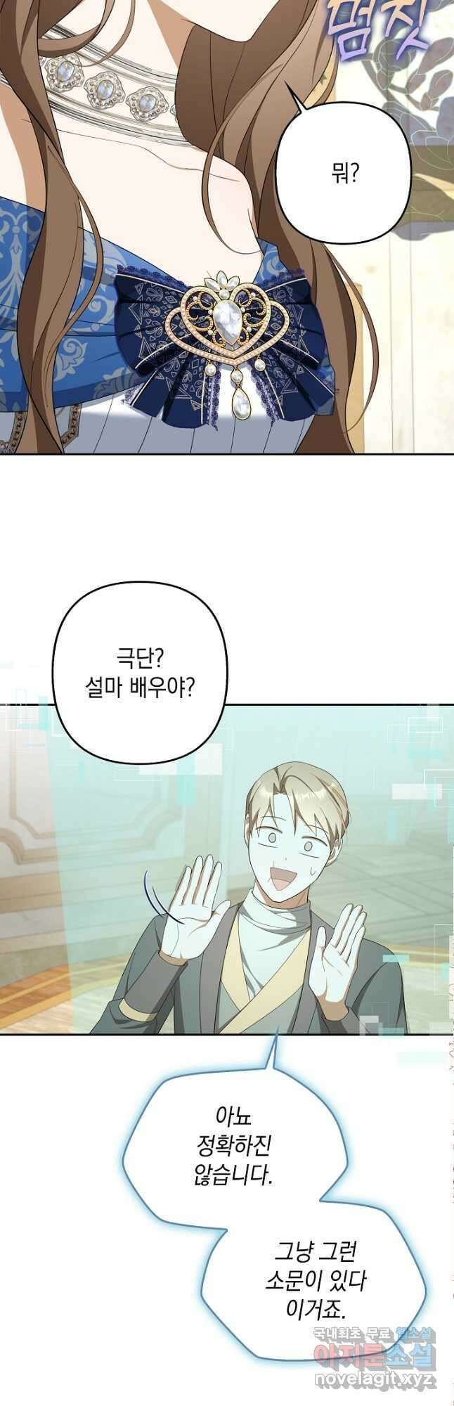 사기꾼이지만 괜찮아 54화 6