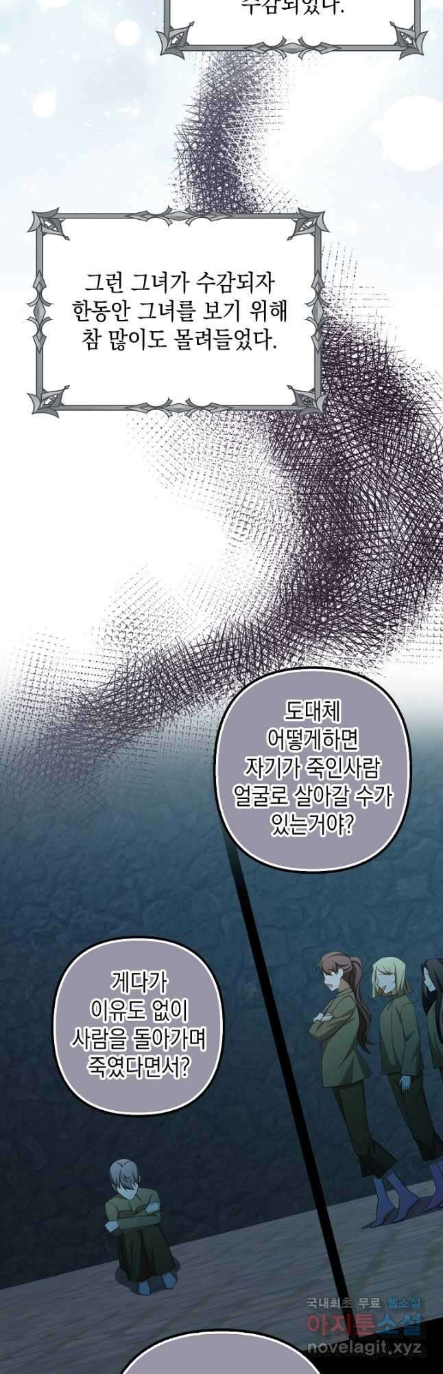 사기꾼이지만 괜찮아 54화 12