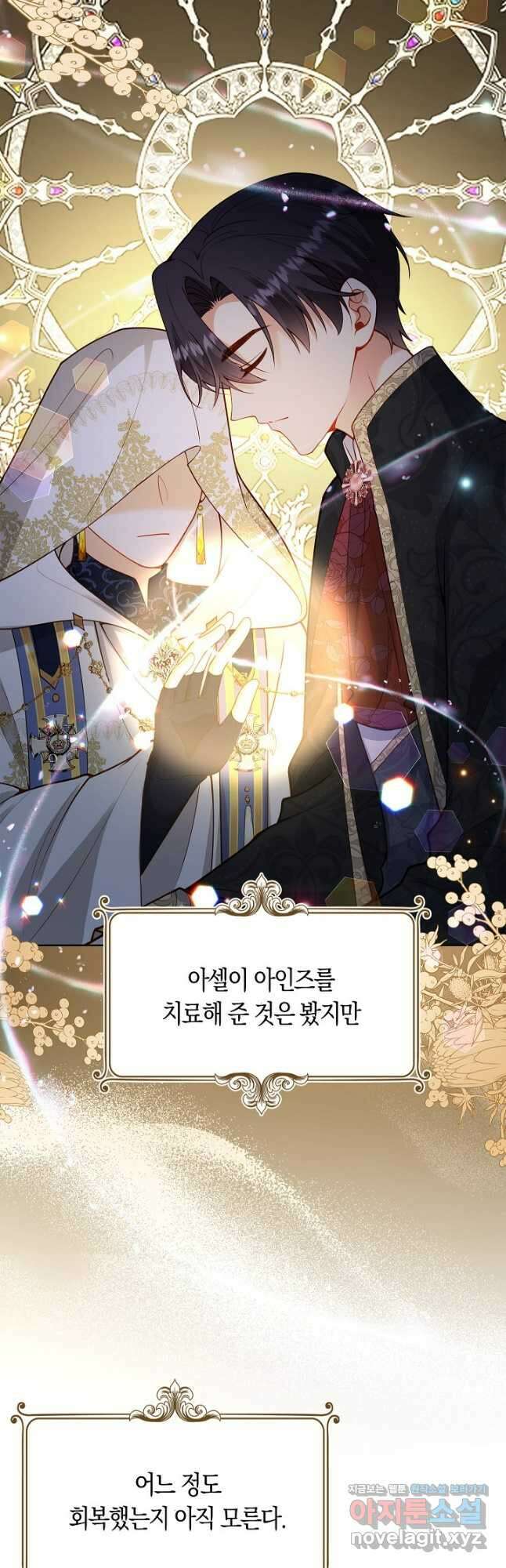 여주와 남주의 아이들을 키우게 되었습니다 24화 3