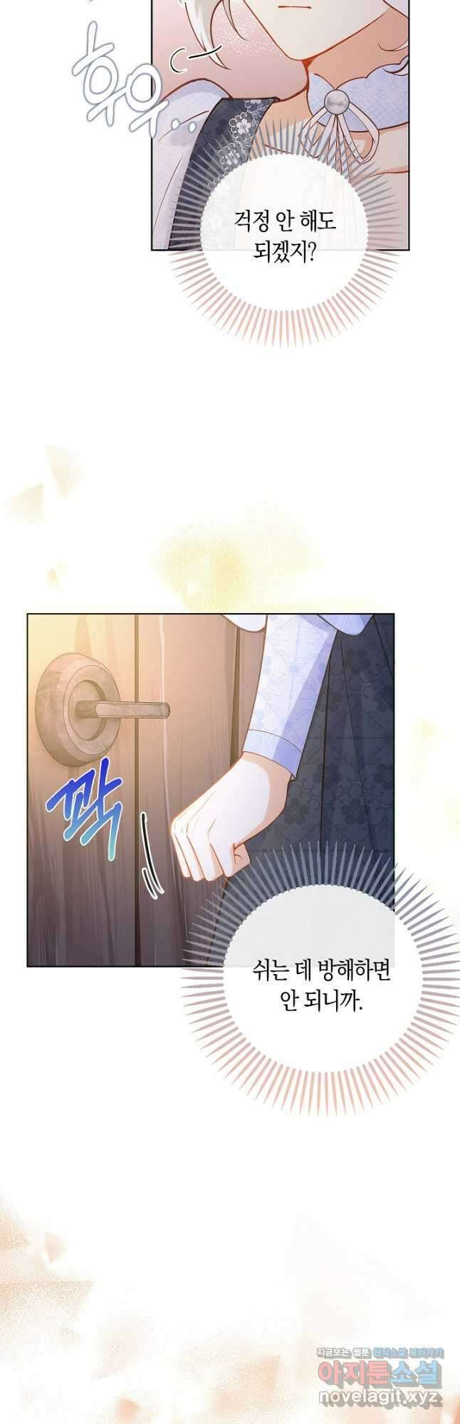 여주와 남주의 아이들을 키우게 되었습니다 24화 6