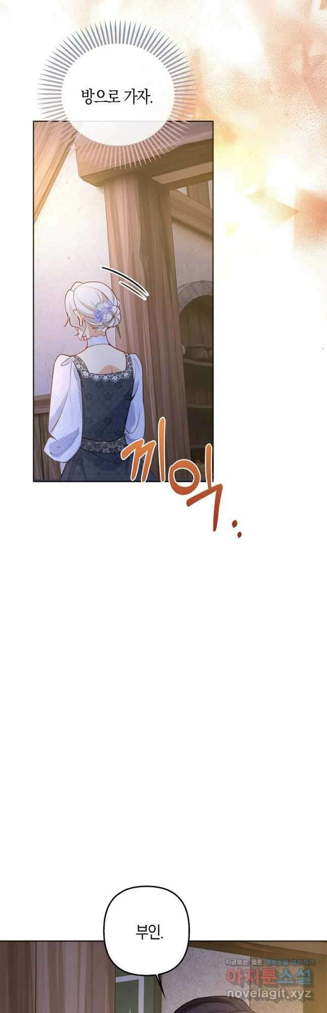 여주와 남주의 아이들을 키우게 되었습니다 24화 7