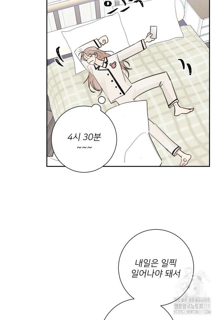 내 남자의 청첩장 44화 2