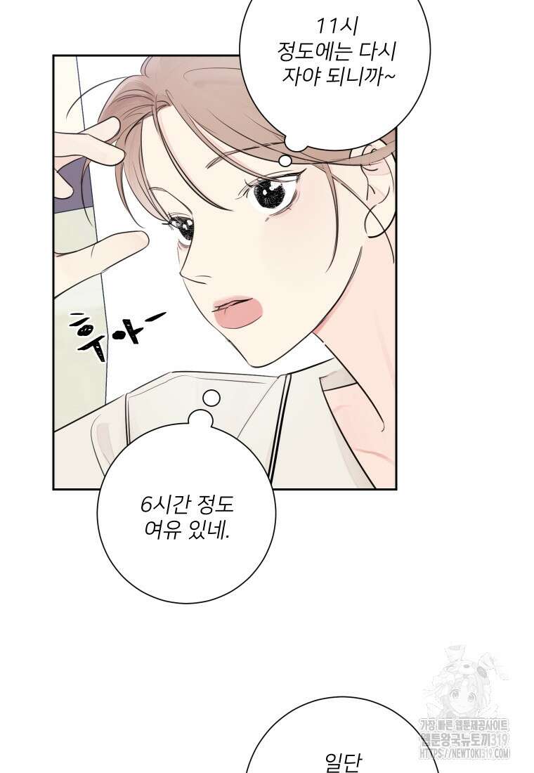 내 남자의 청첩장 44화 3
