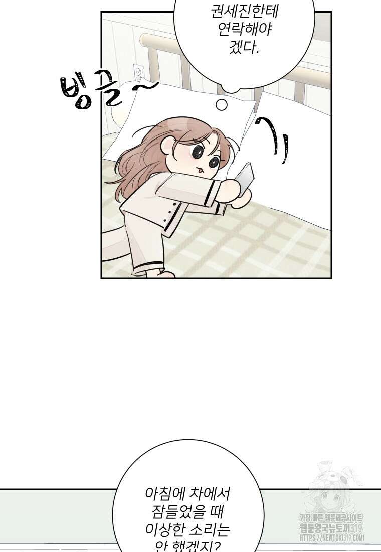 내 남자의 청첩장 44화 4