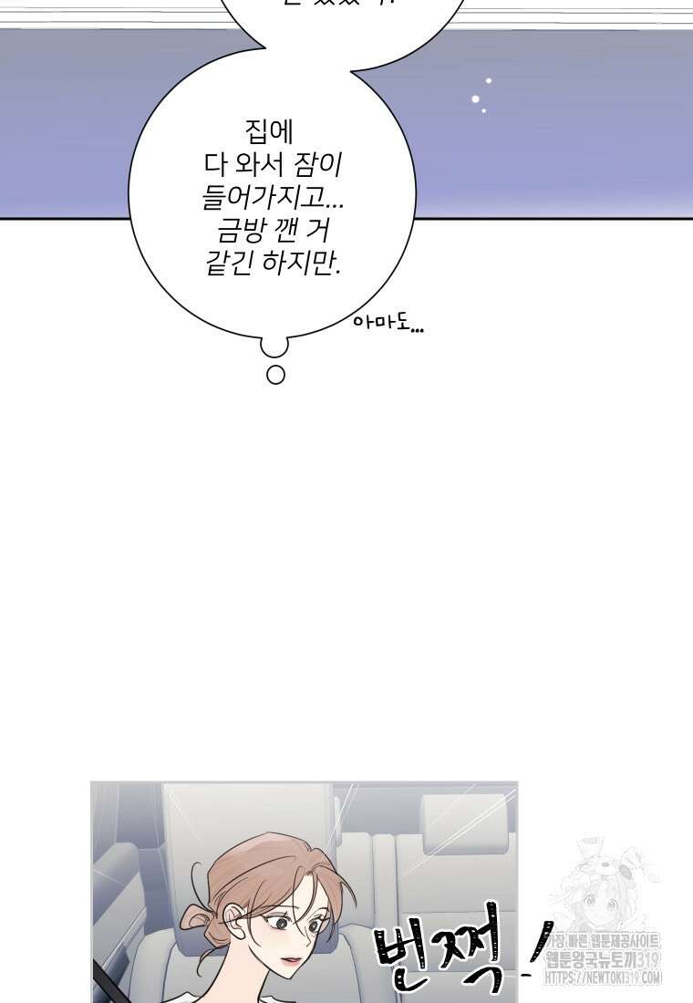 내 남자의 청첩장 44화 5