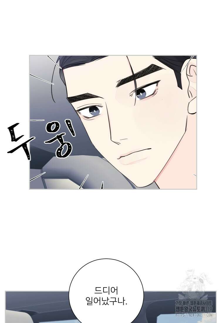 내 남자의 청첩장 44화 7