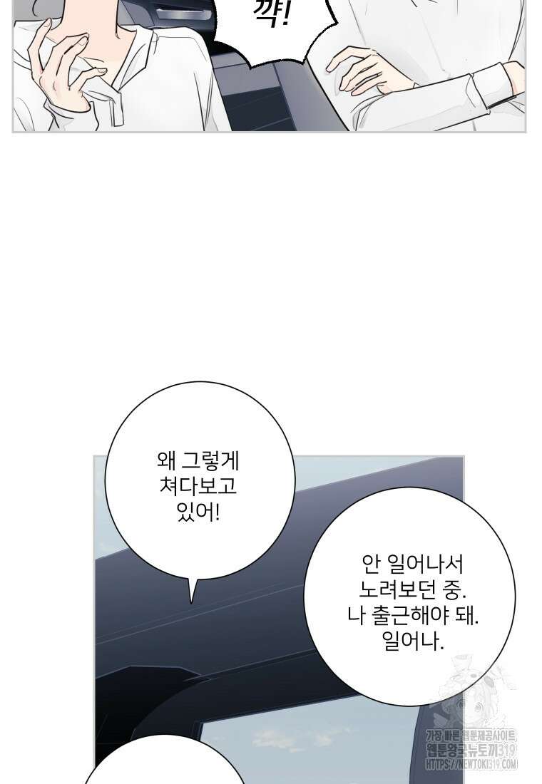 내 남자의 청첩장 44화 9