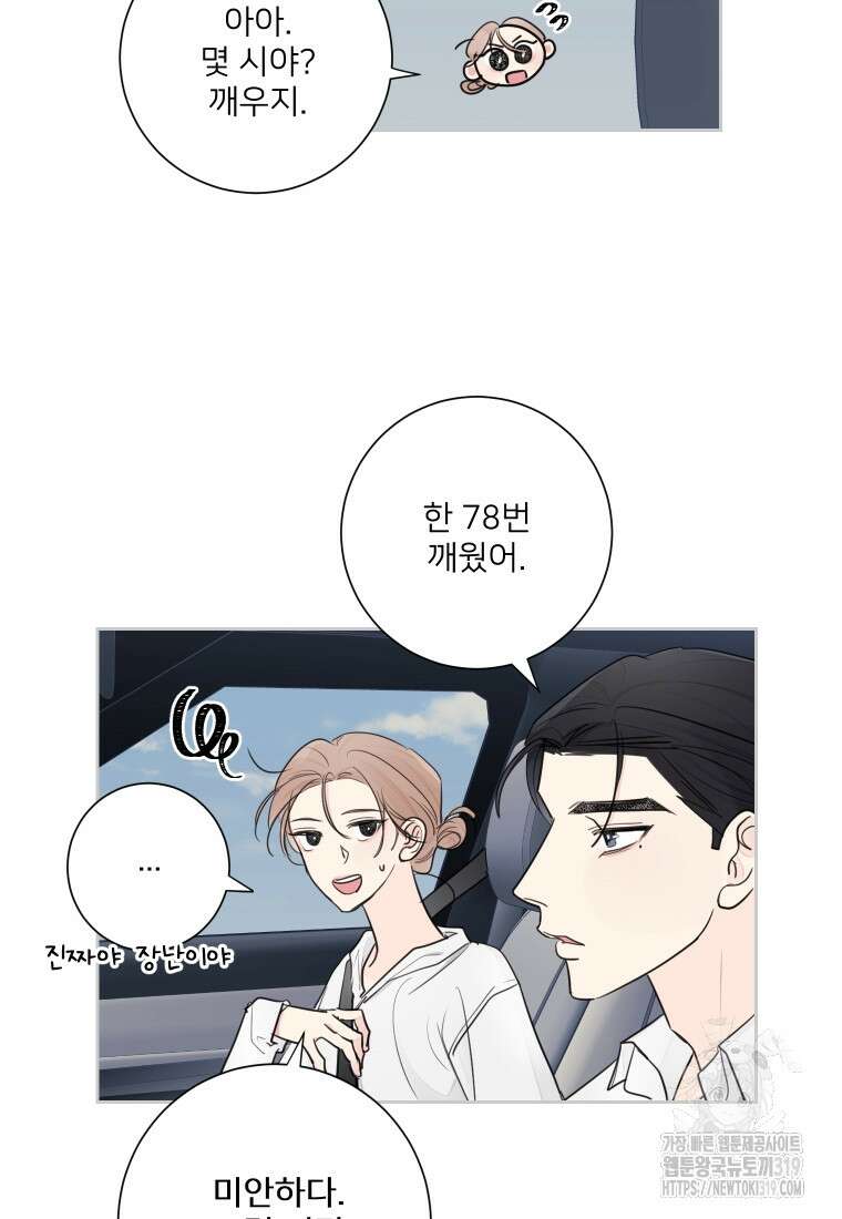 내 남자의 청첩장 44화 10