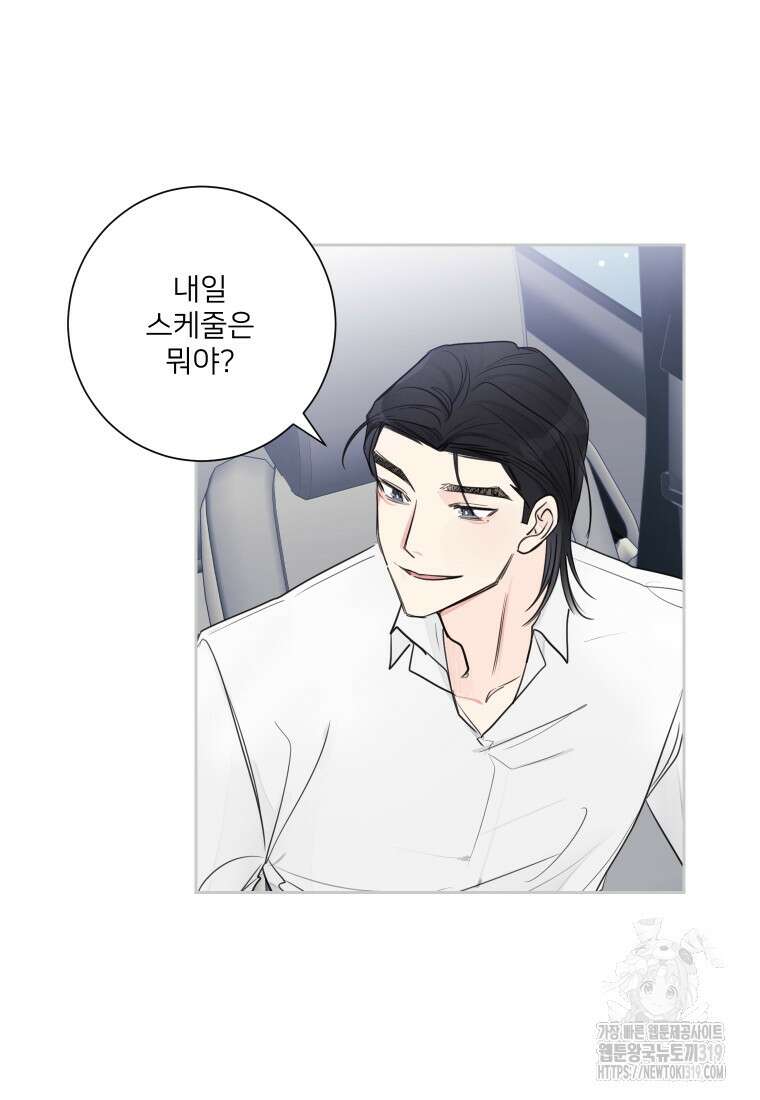내 남자의 청첩장 44화 13