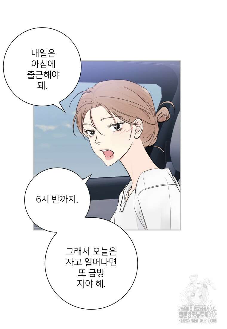 내 남자의 청첩장 44화 14