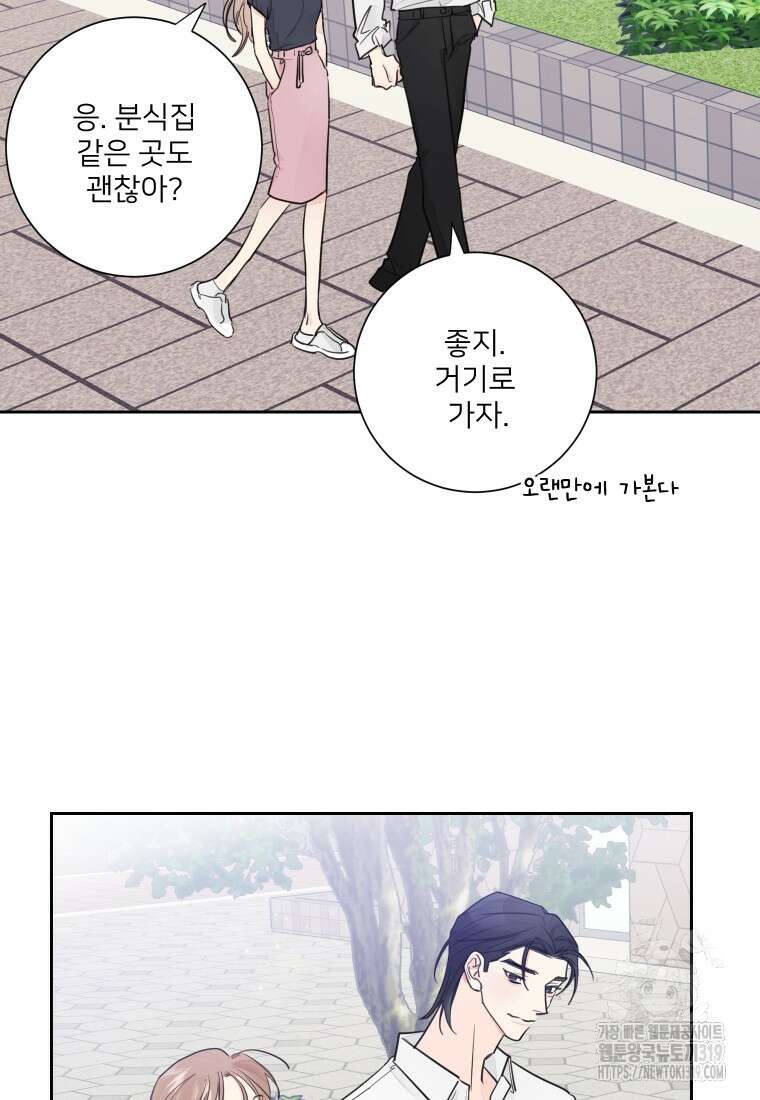 내 남자의 청첩장 44화 20