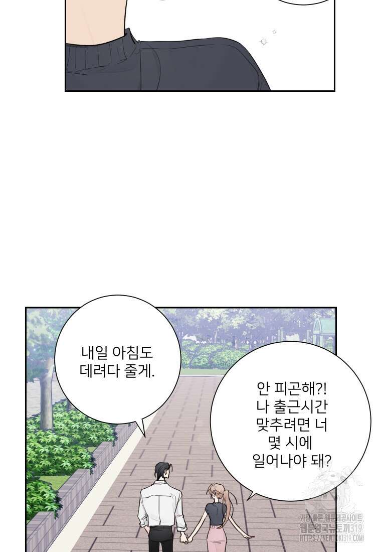 내 남자의 청첩장 44화 22