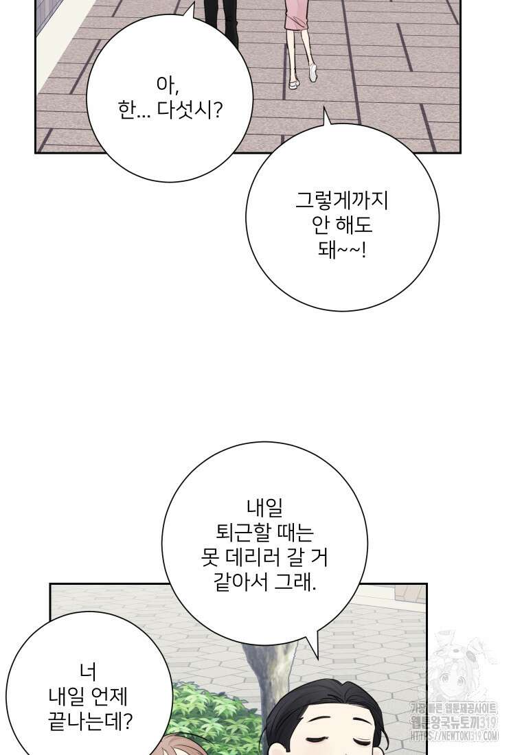 내 남자의 청첩장 44화 23