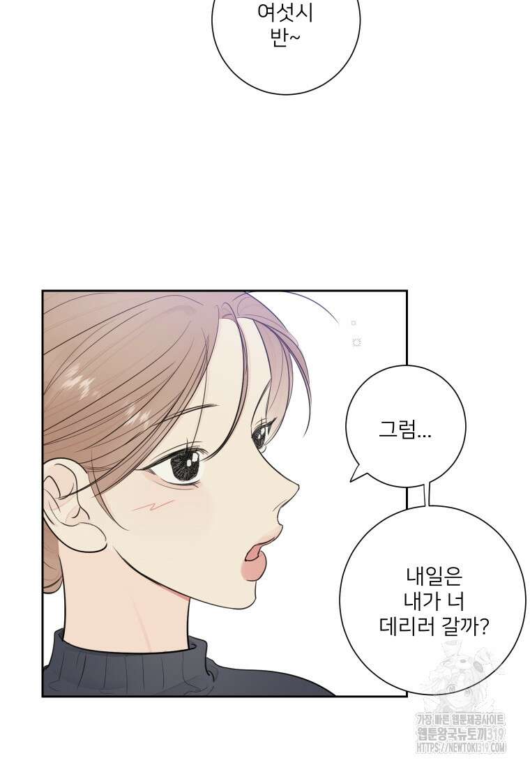 내 남자의 청첩장 44화 25