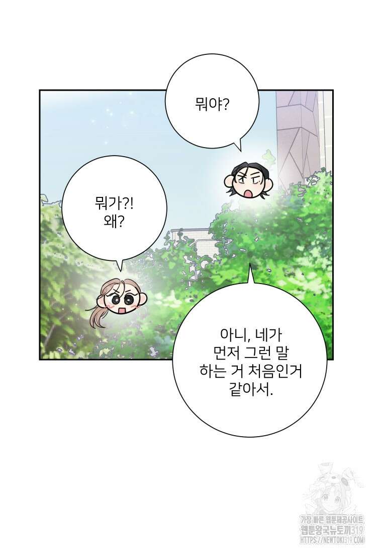 내 남자의 청첩장 44화 27
