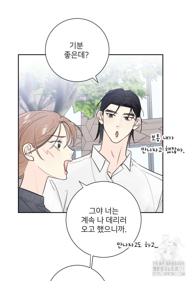 내 남자의 청첩장 44화 28