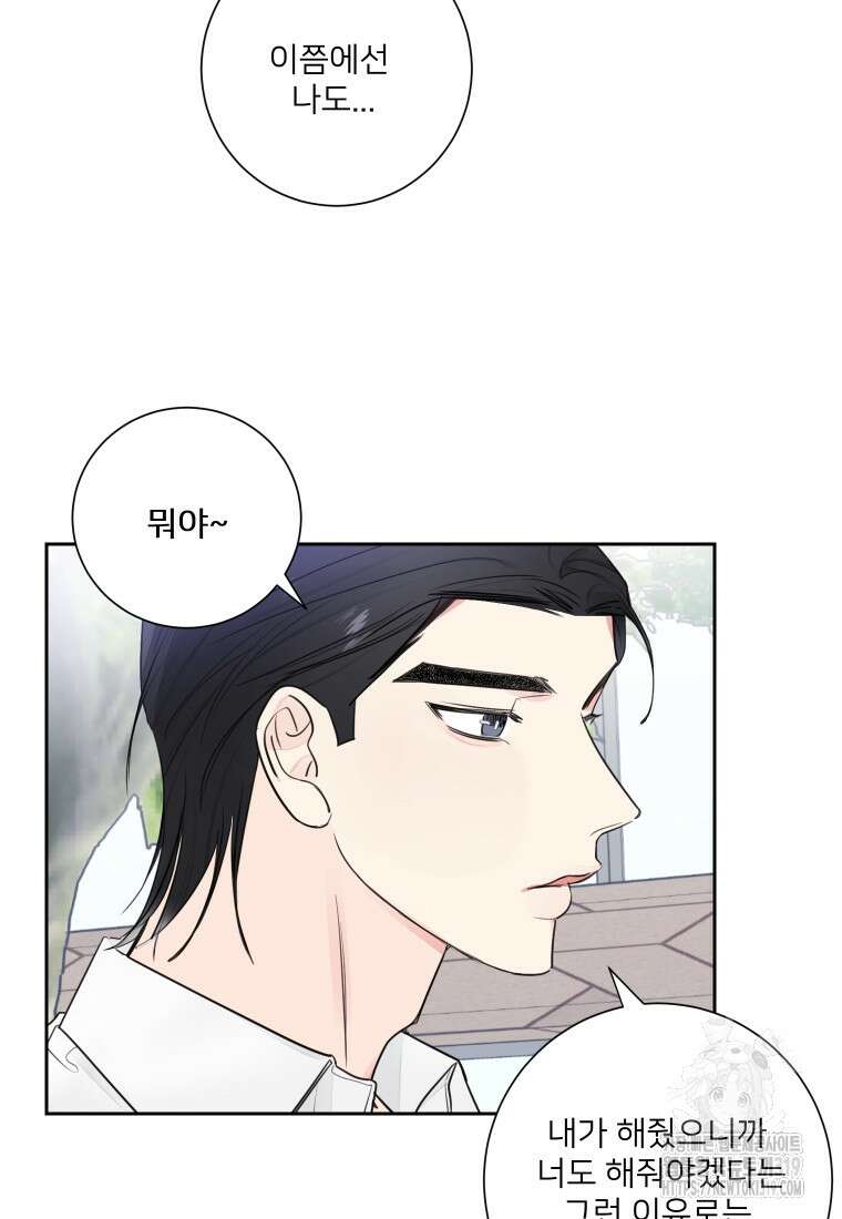 내 남자의 청첩장 44화 29