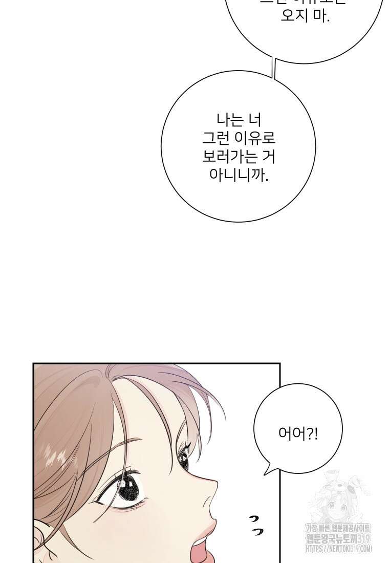 내 남자의 청첩장 44화 30