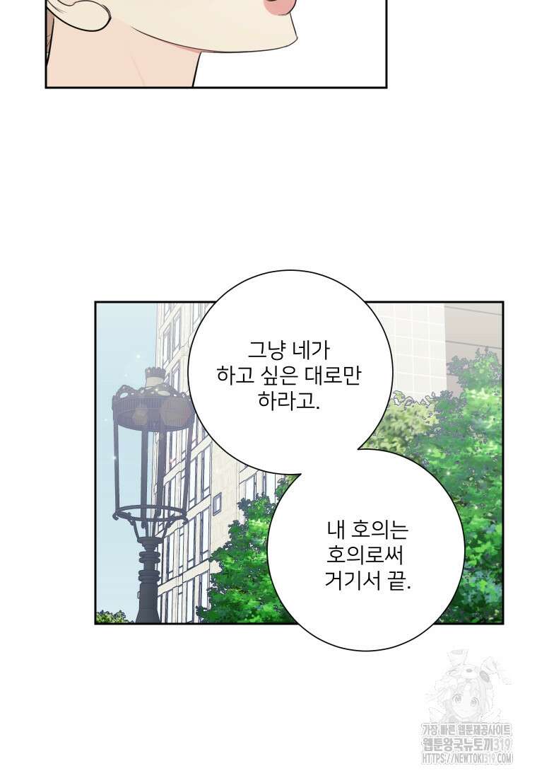 내 남자의 청첩장 44화 31